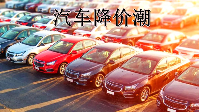 工業(yè)鋁型材行業(yè)如何看國內(nèi)汽車降價潮？是機遇更是挑戰(zhàn)